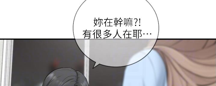 我的小主叫冉宝✨漫画,第157话2图