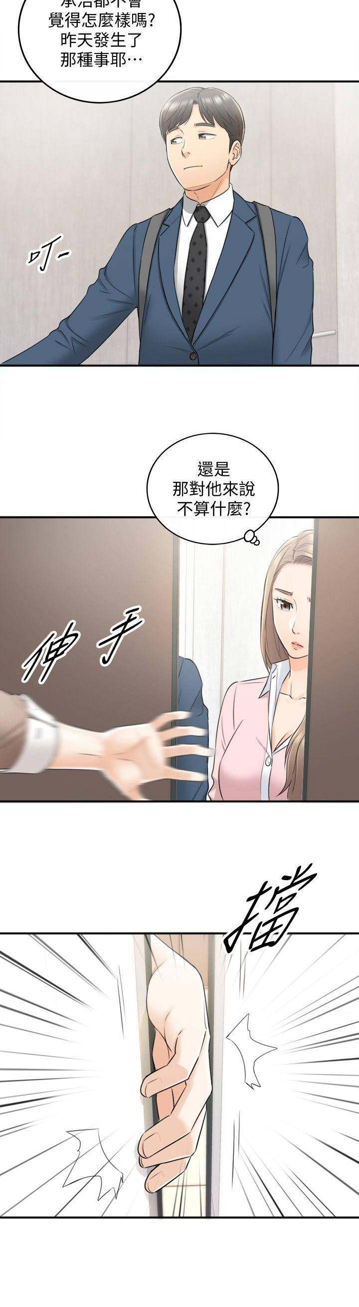 我的小主厨漫画,第49话2图