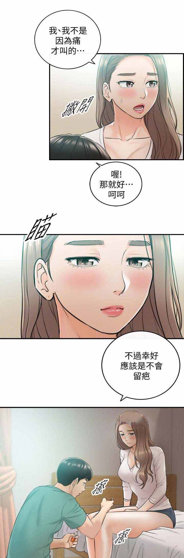 我的小主管漫画,第65话2图