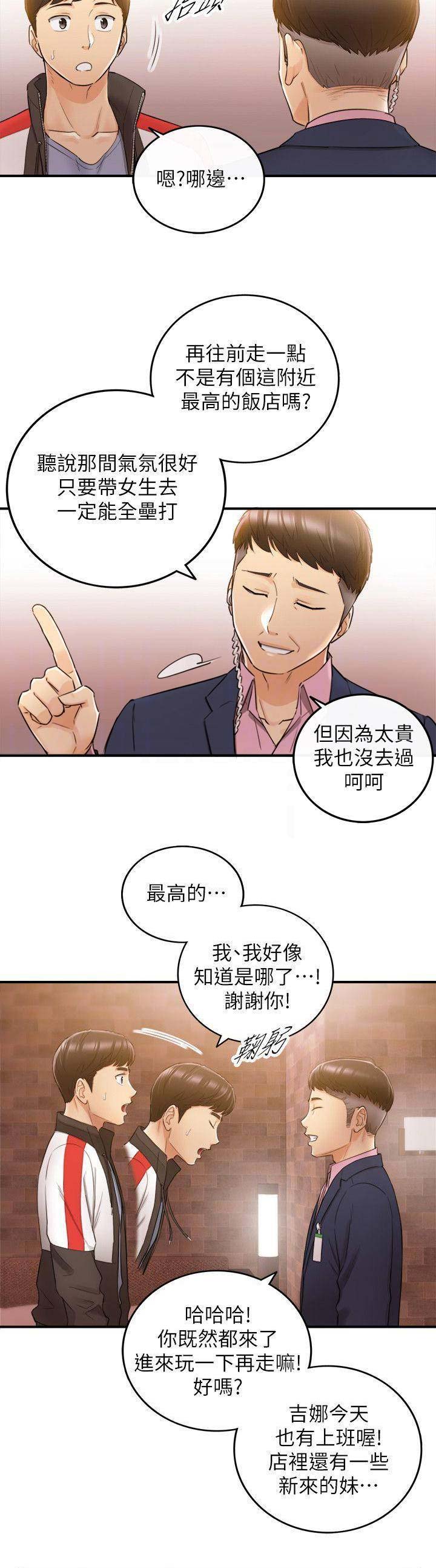 小主管舞蹈漫画,第59话1图