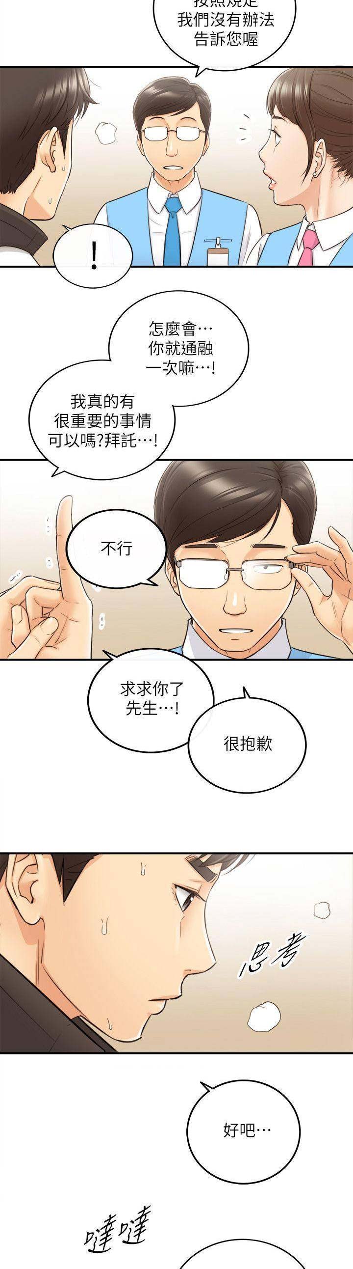 我的小苹果歌曲漫画,第60话1图