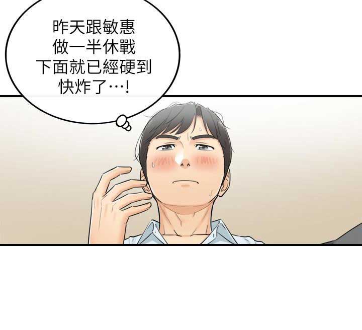 我的小主管漫画免费下拉式漫画,第8话1图