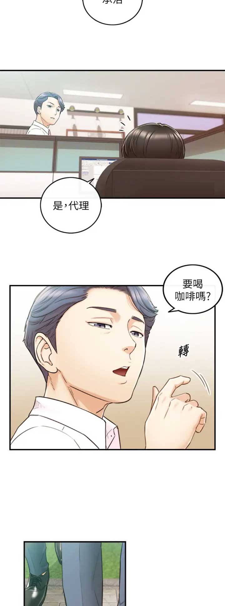 我的小主唱漫画,第101话1图