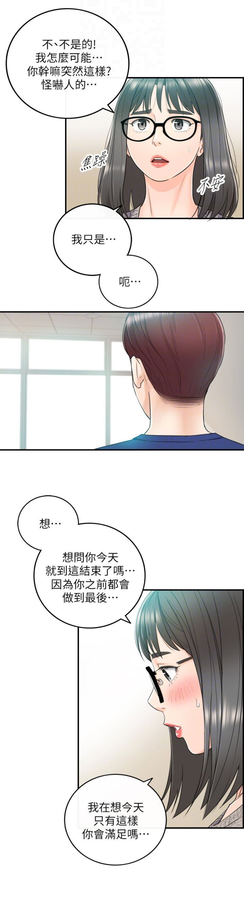 我的小姨演员表漫画,第24话2图