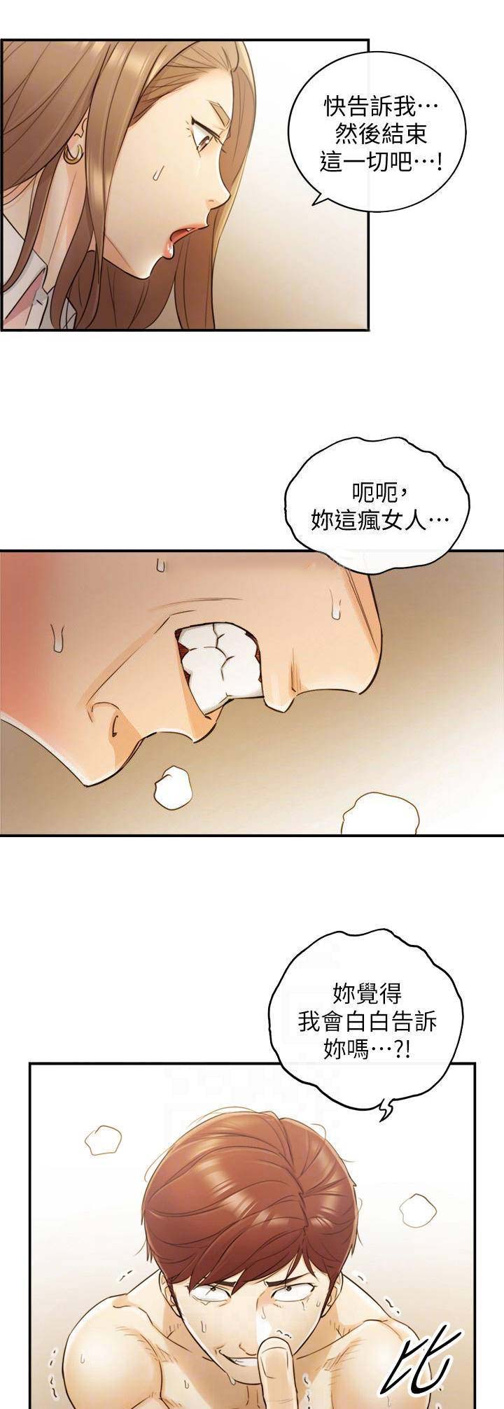 我的小主厨漫画,第62话2图