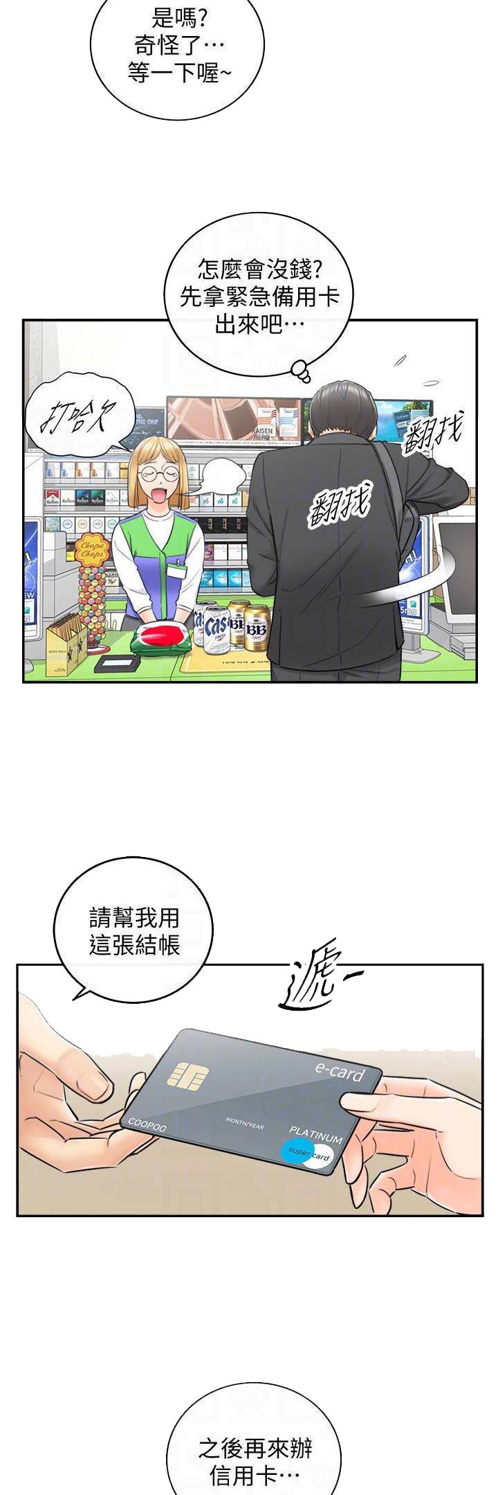 小主管跳舞漫画,第40话1图