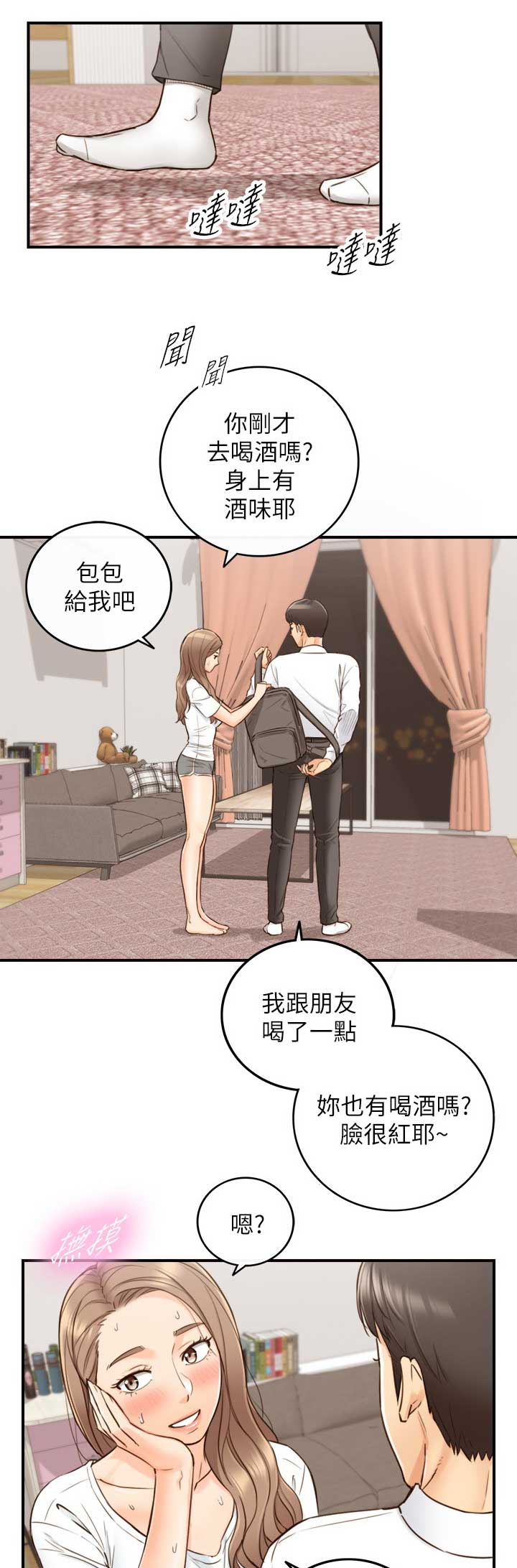 我的小主人韩国电影漫画,第93话1图