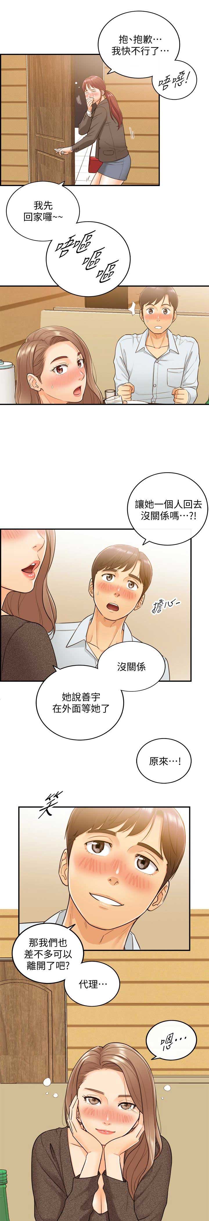 我的小主管漫画,第9话2图