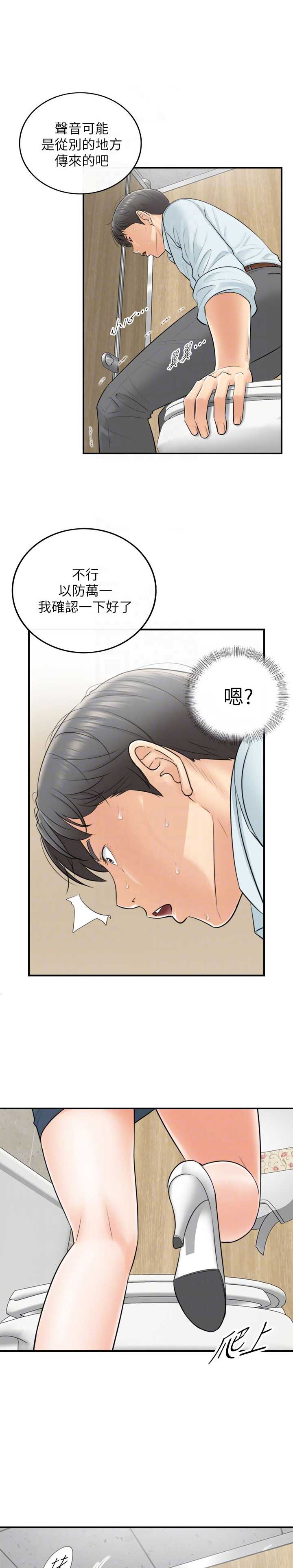 我的小主管漫画,第7话1图