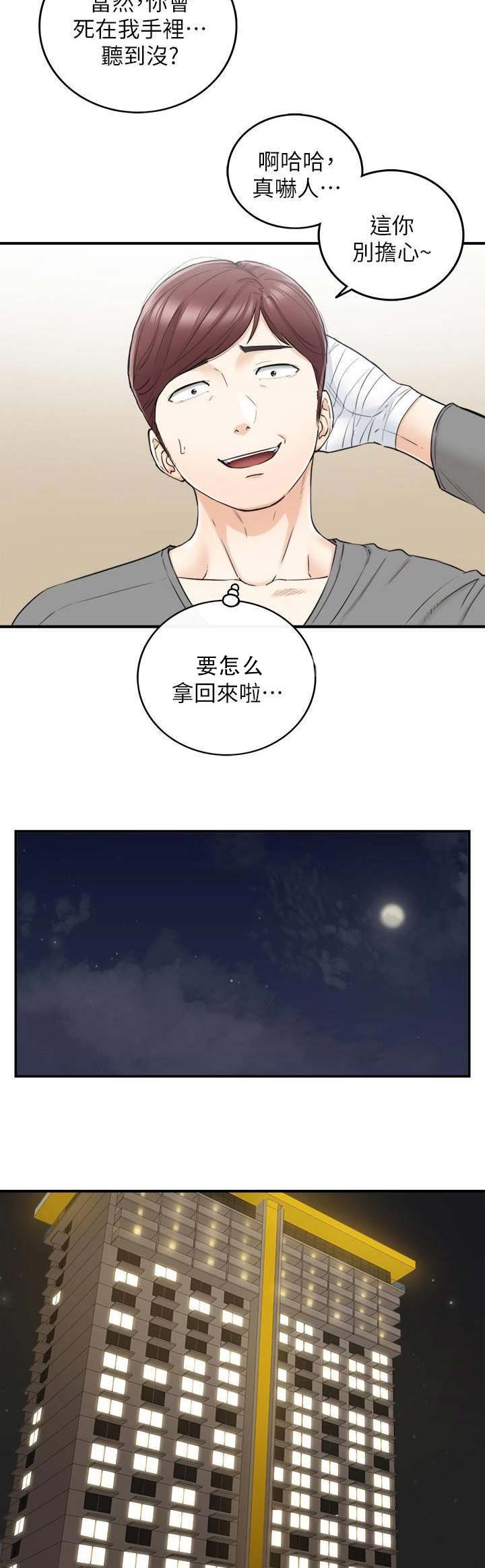 我的小主管漫画,第78话1图
