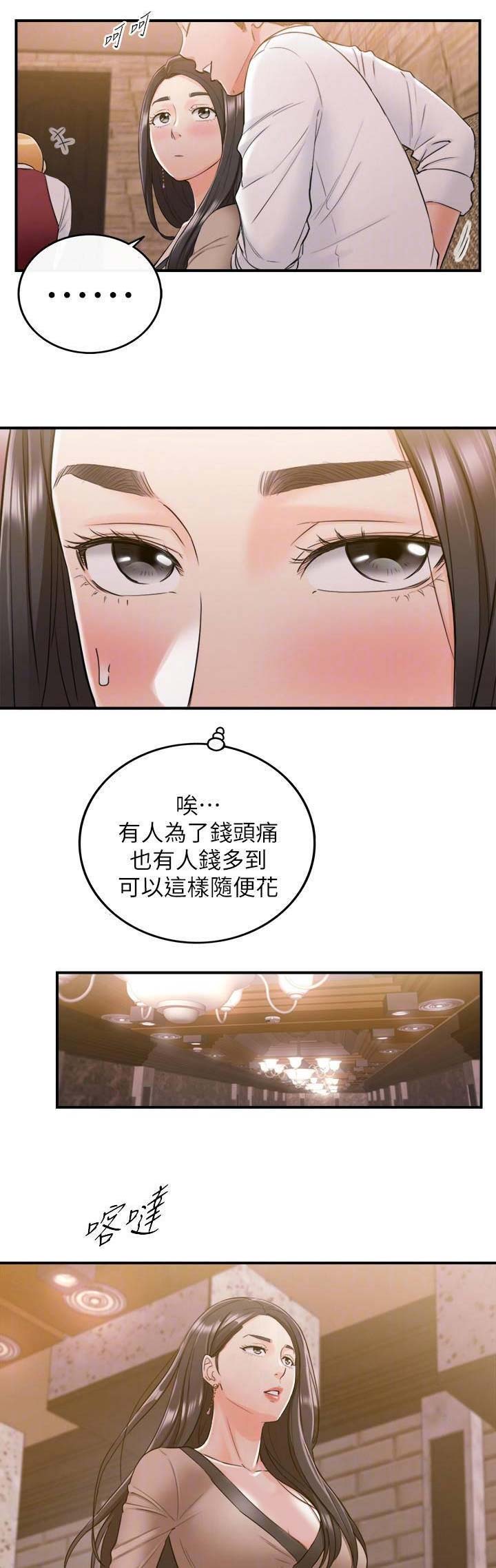 我的小主管漫画,第79话1图