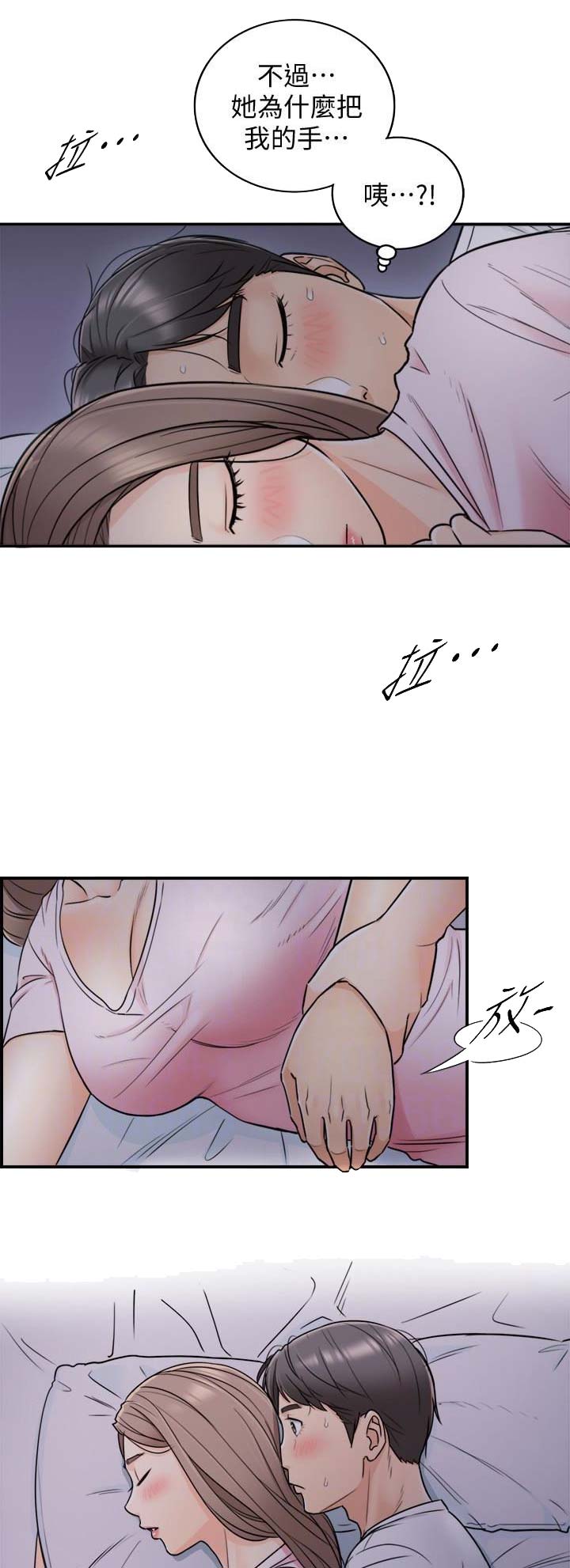 我的小主管漫画,第30话2图
