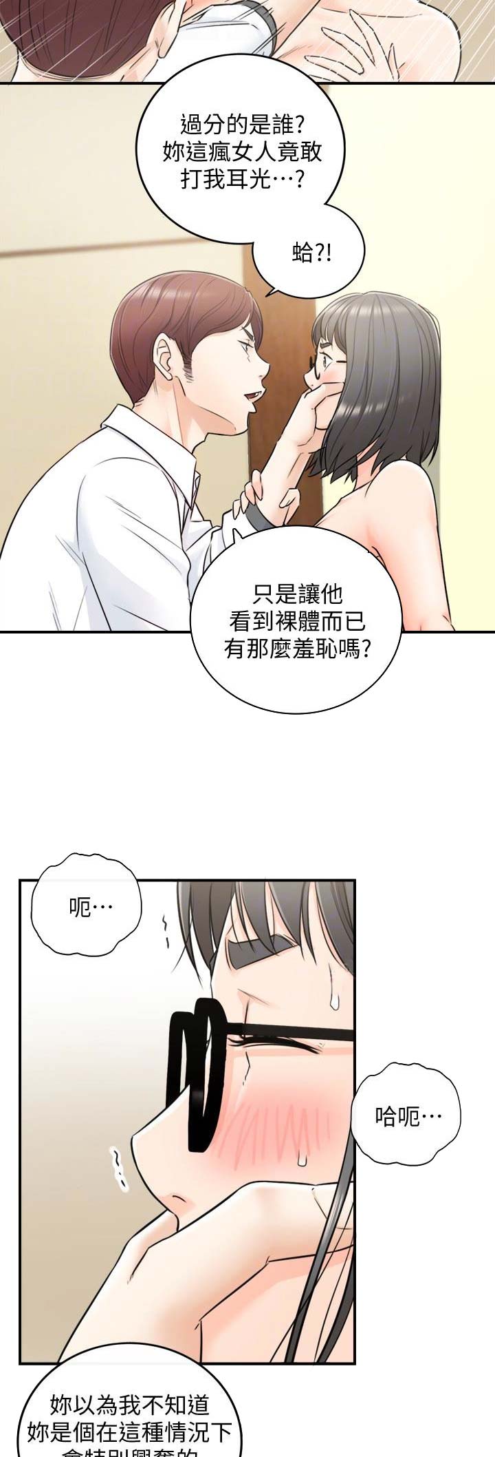 我的小主唱漫画,第33话2图