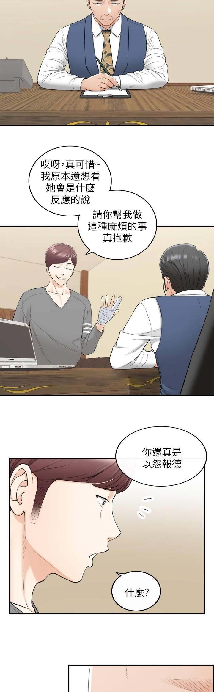 我的小主管漫画,第78话1图