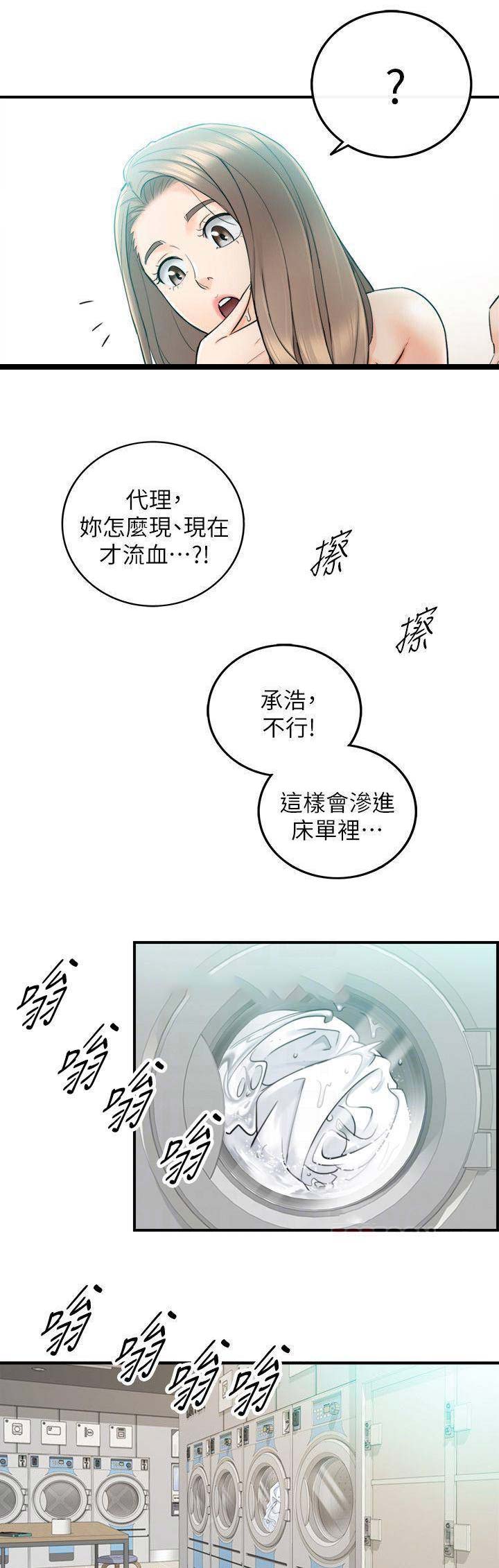 我的小主管漫画,第66话1图