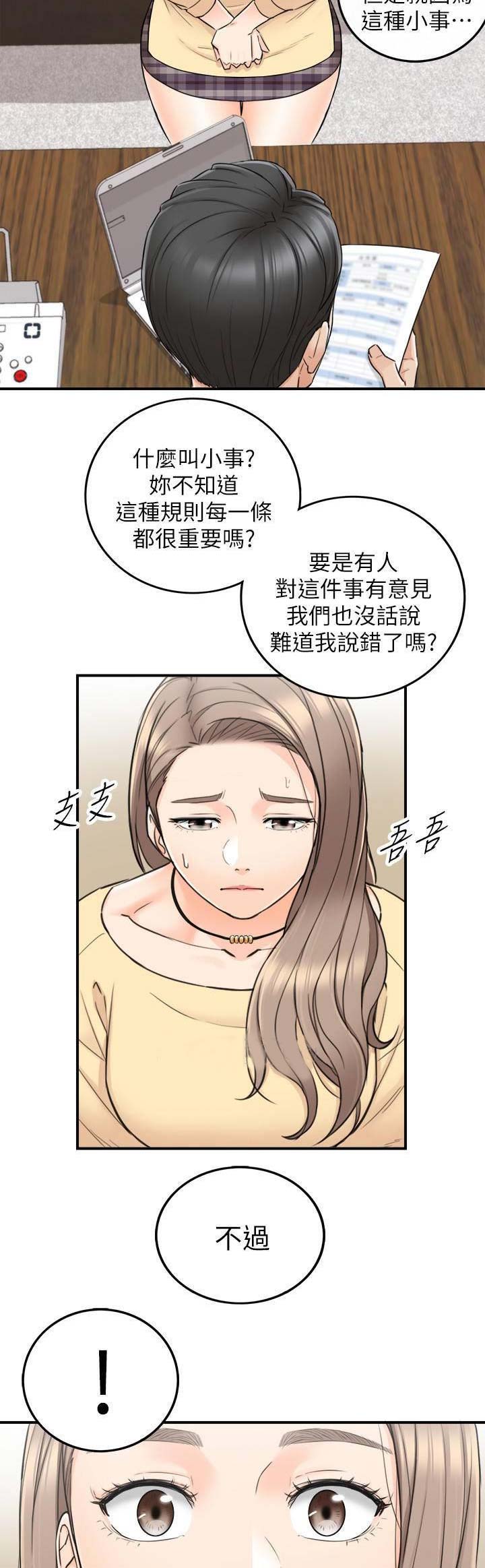 我的小主管漫画,第78话2图
