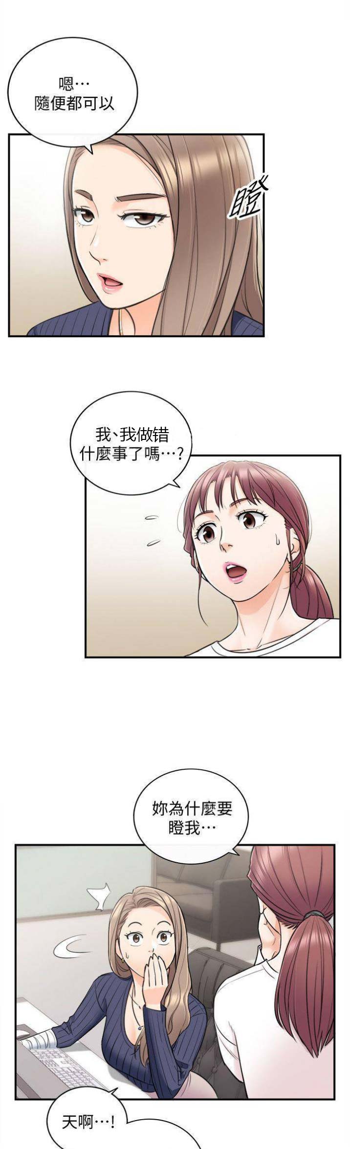 我的小姨演员表漫画,第45话1图