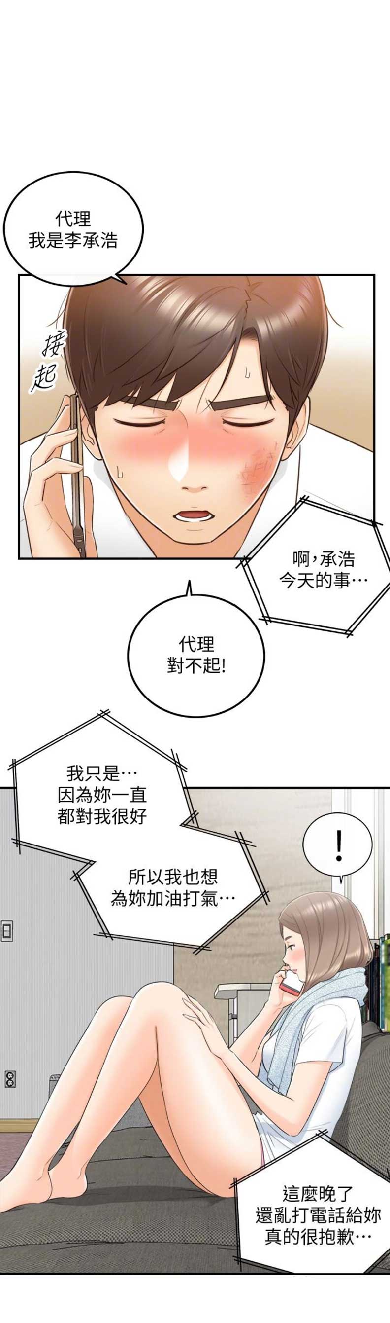 我的小主人无删减漫画,第18话1图