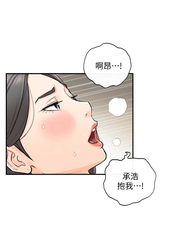 我的小小新娘漫画,第12话2图