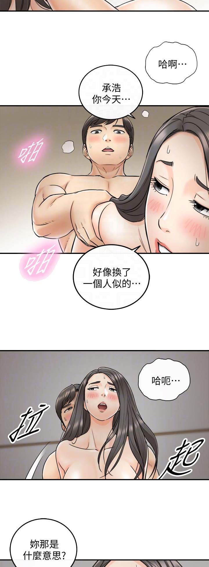 我的小姨主角叶凡漫画,第43话2图