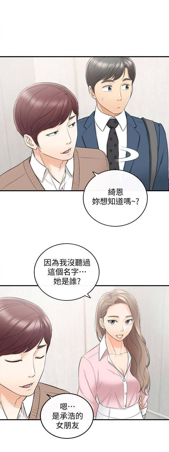 我的主管是什么样的人漫画,第50话1图