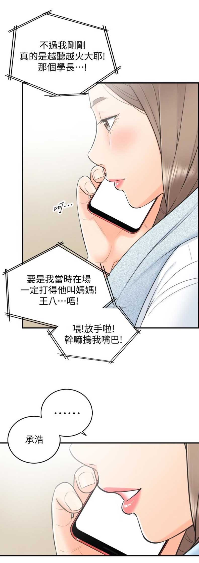 我的小主人无删减漫画,第18话2图