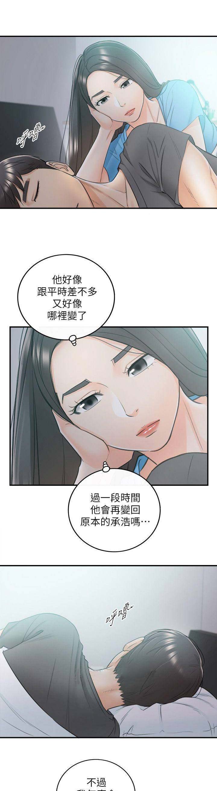 我的小主厨漫画,第49话1图