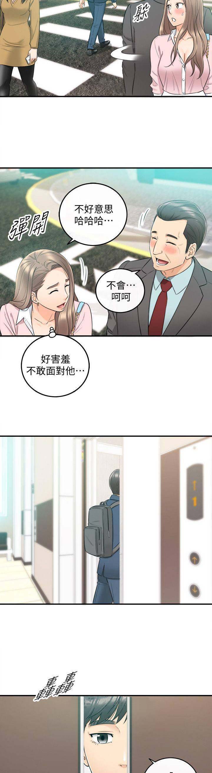 我的小主厨漫画,第49话1图