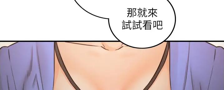 我的小主管漫画,第169话2图