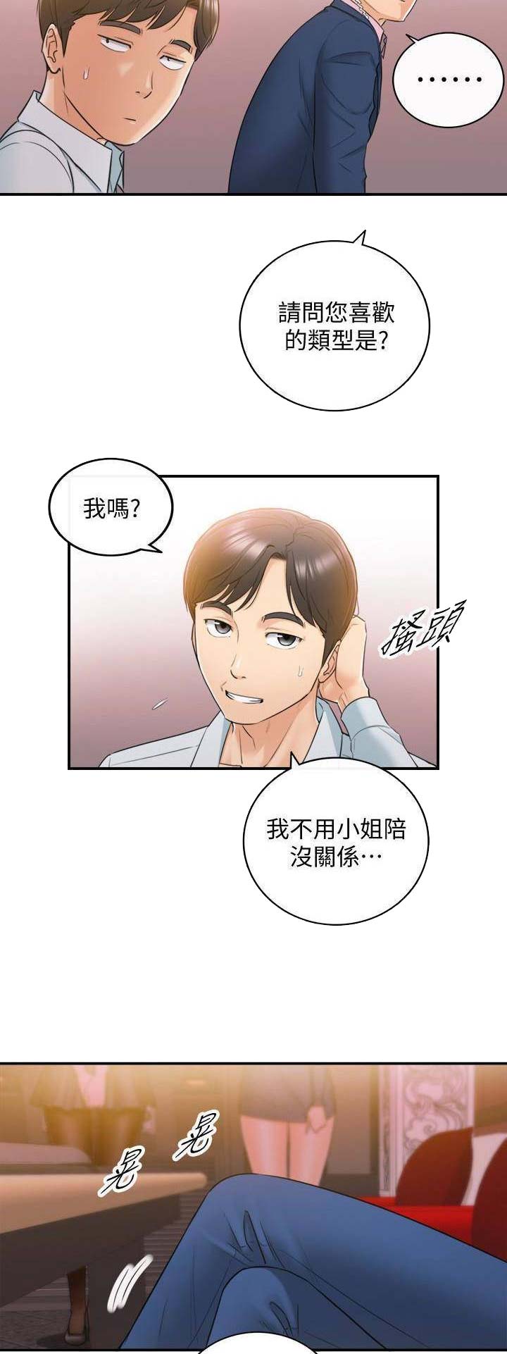 我的小主人韩国电影漫画,第36话2图