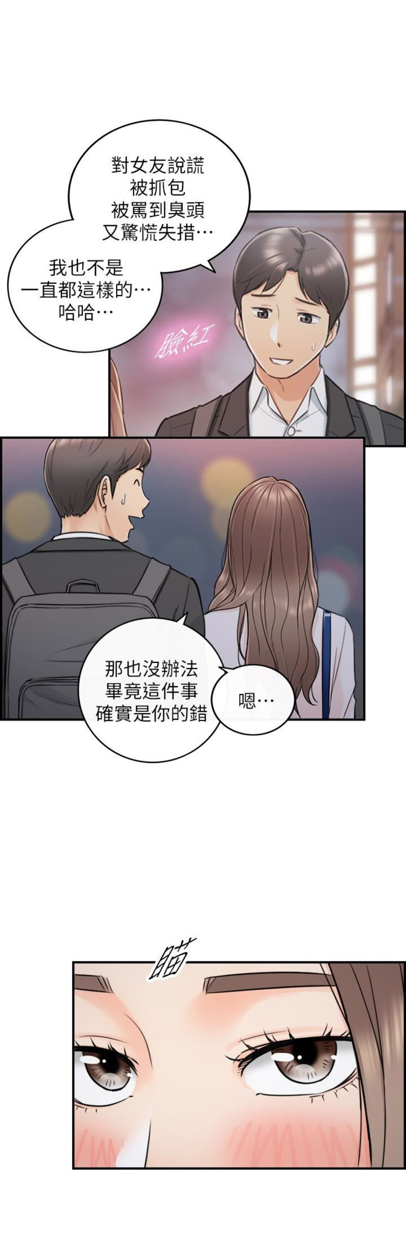 我的小主管漫画,第29话2图