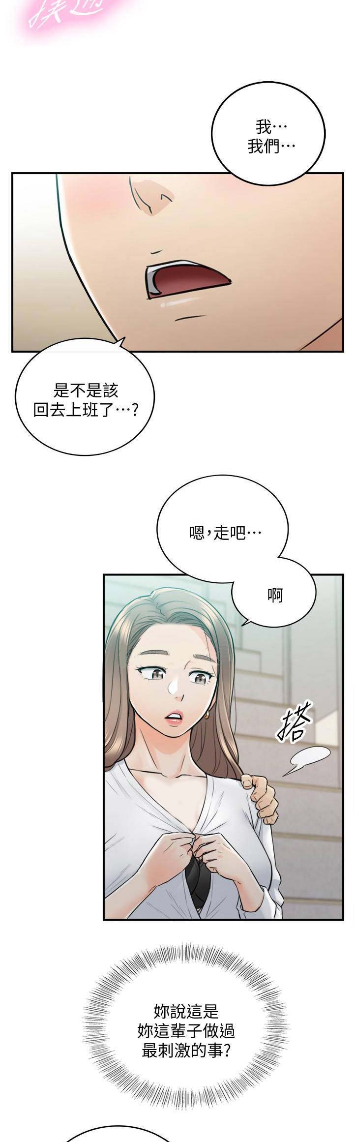 我的小苹果歌曲漫画,第72话2图