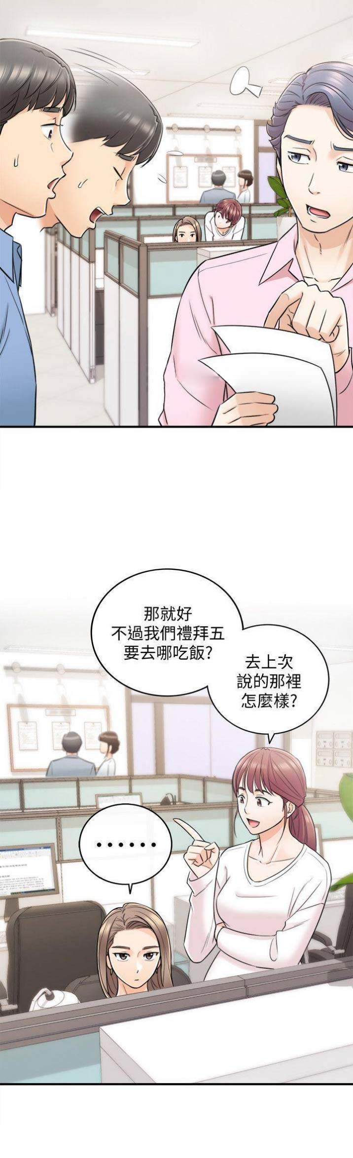 我的小姨演员表漫画,第45话2图