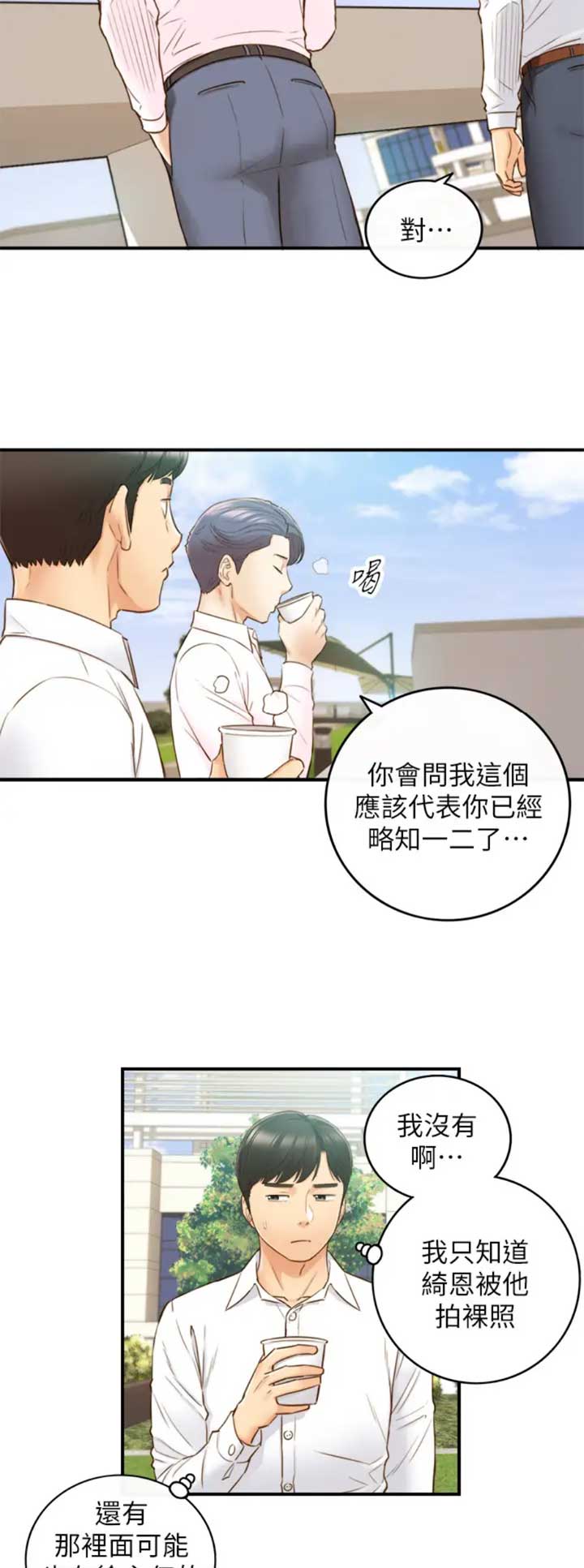 我的小主管漫画,第101话1图