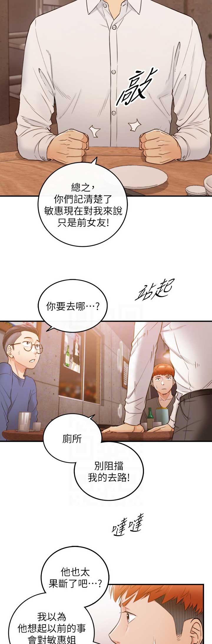 我的小主管漫画,第92话2图