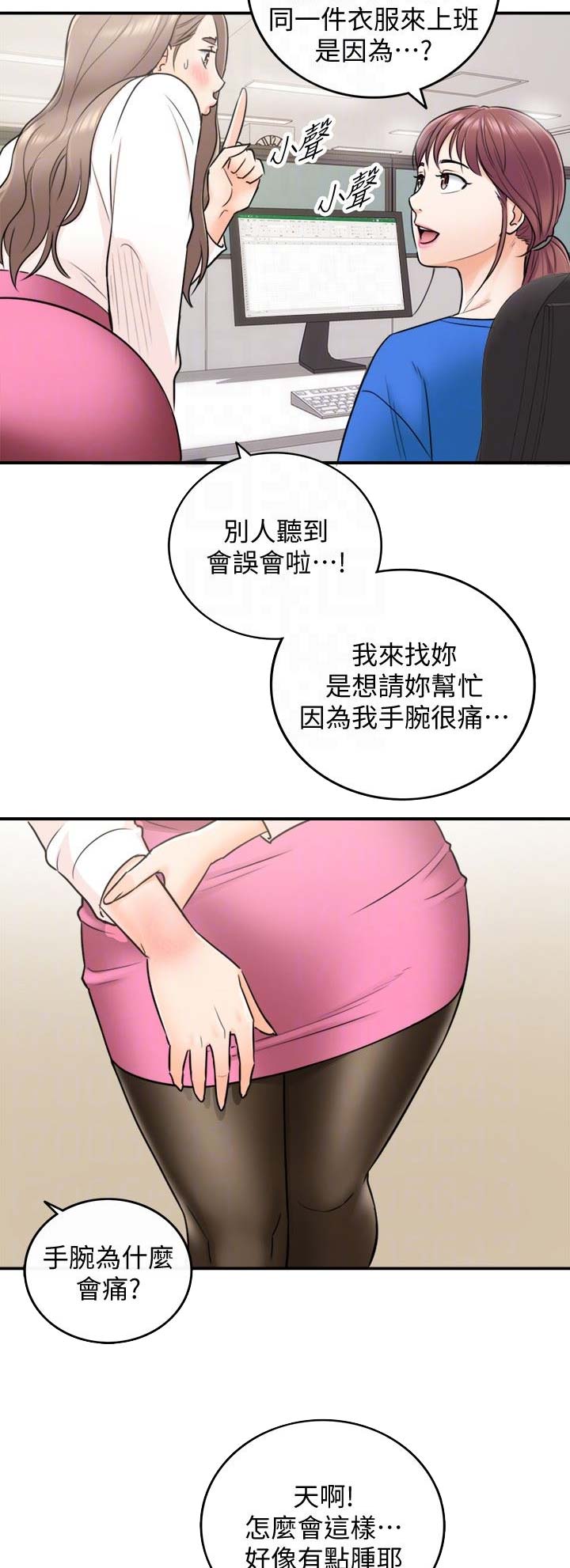 我的小主人韩国电影漫画,第31话2图