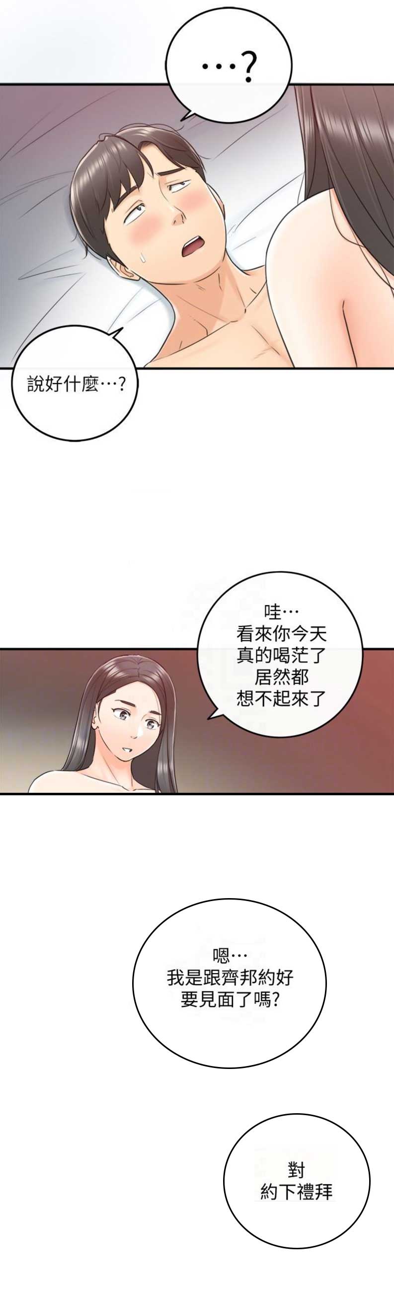 我的小主管漫画,第19话1图