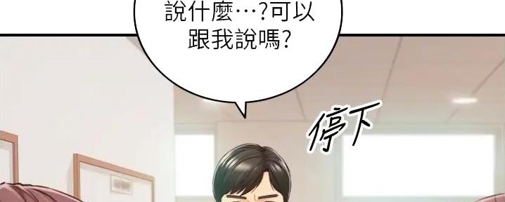 我的小主管漫画,第167话2图