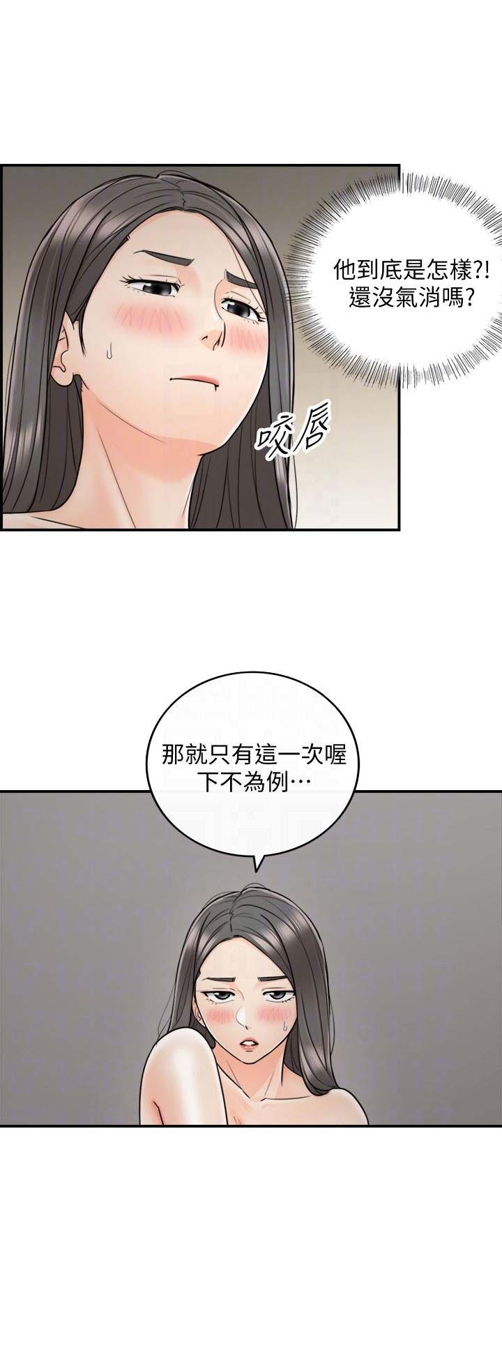 我的小主管漫画,第42话1图