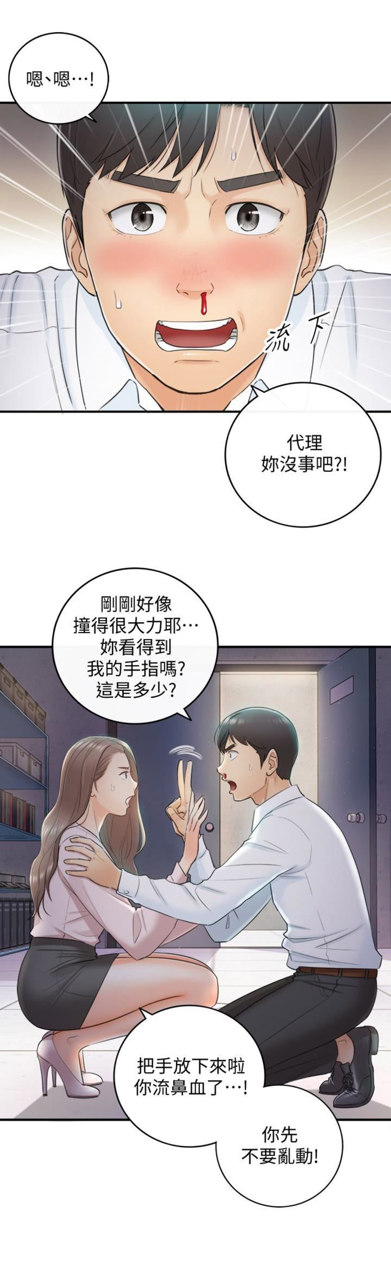 我的小主叫冉宝✨漫画,第23话2图