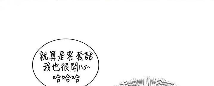 我的小主管漫画,第164话1图