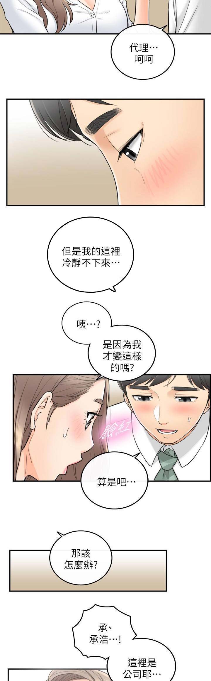 我的小小世界漫画,第71话2图