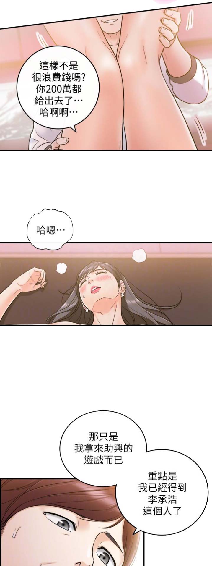 我的小主厨漫画,第39话2图