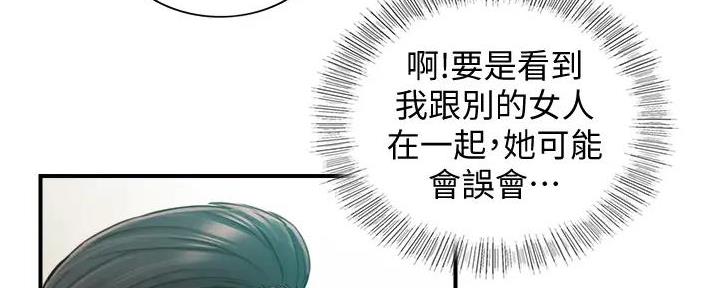 我的小主管漫画,第164话2图