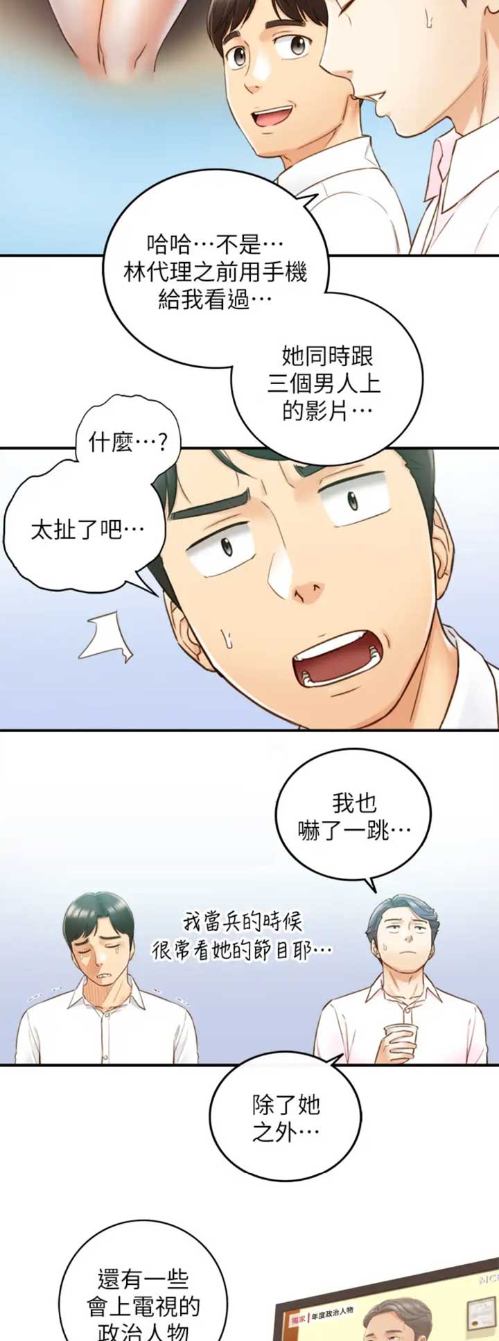 我的小主管漫画,第101话1图