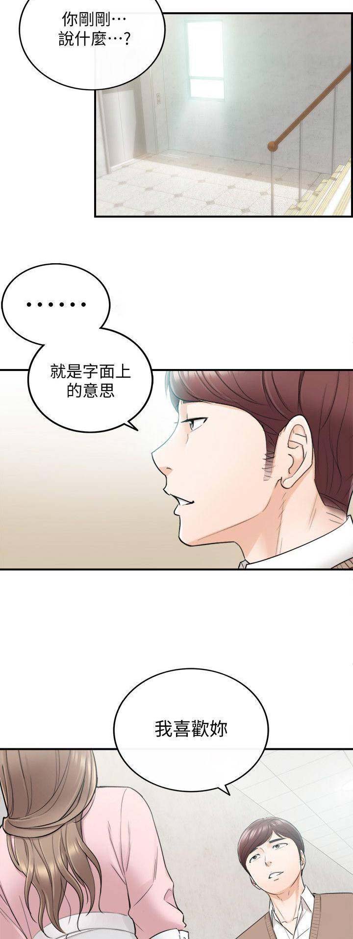 我的小苹果歌曲漫画,第52话1图