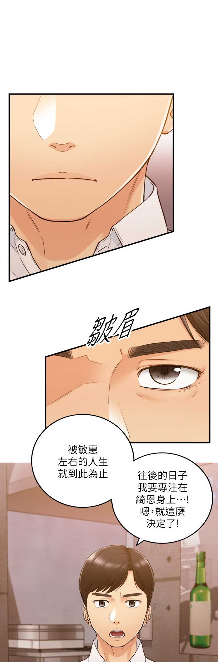 我的小主管漫画,第92话1图