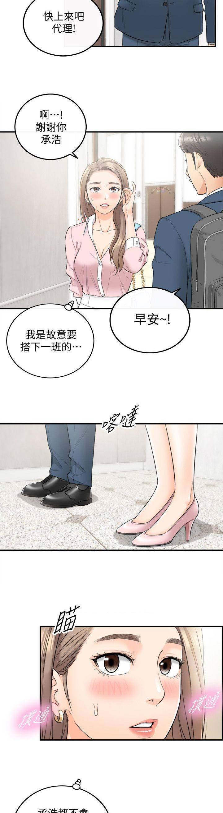 我的小主厨漫画,第49话1图