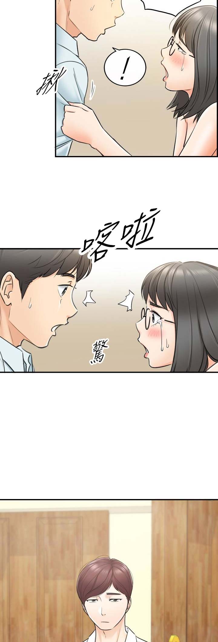 小主管跳舞漫画,第32话1图