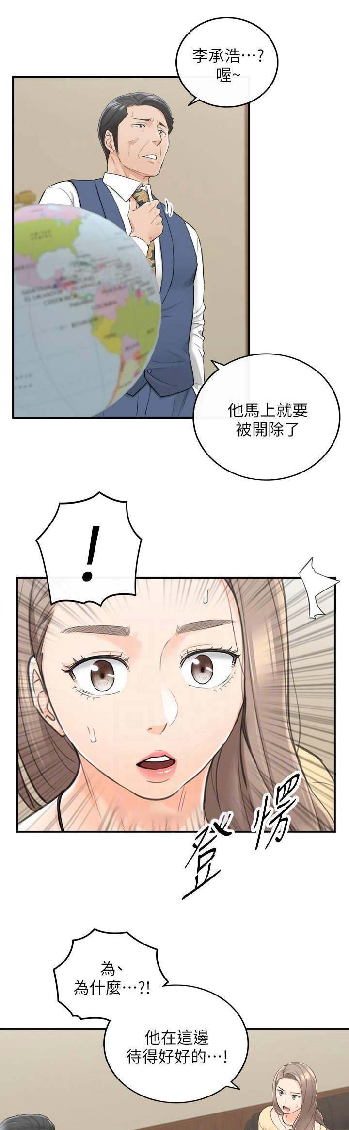 我的小主人无删减漫画,第78话1图